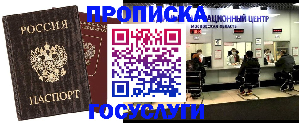 прописка поиск в Архангельске