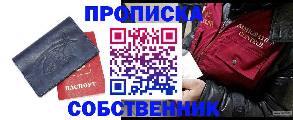 прописка ребенка в Архангельске