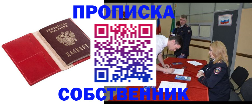 прописка в Архангельске
