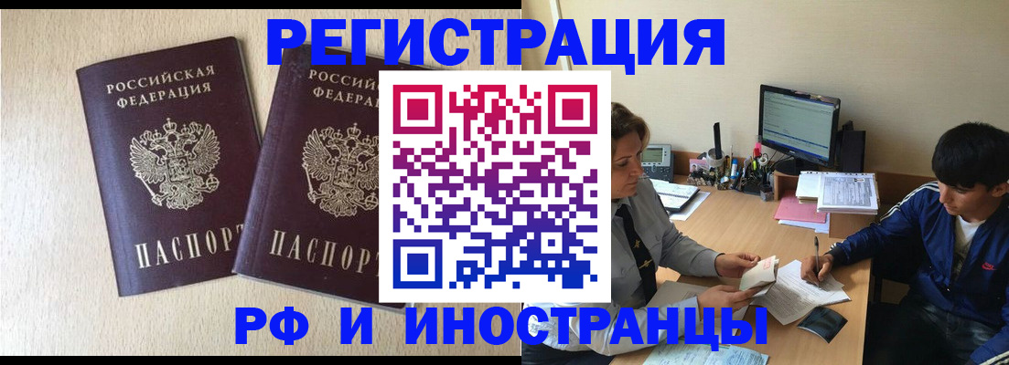 купить прописку в Архангельске